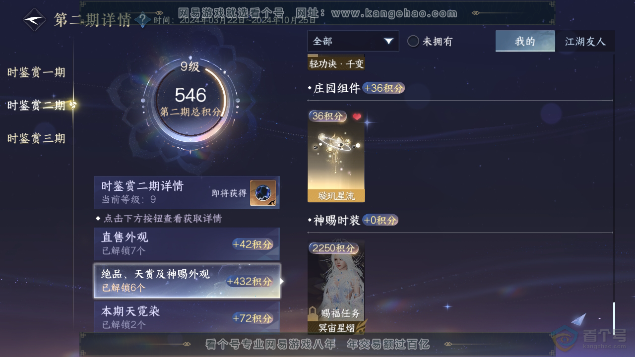 NSH38325逆水寒手游账号详情图22
