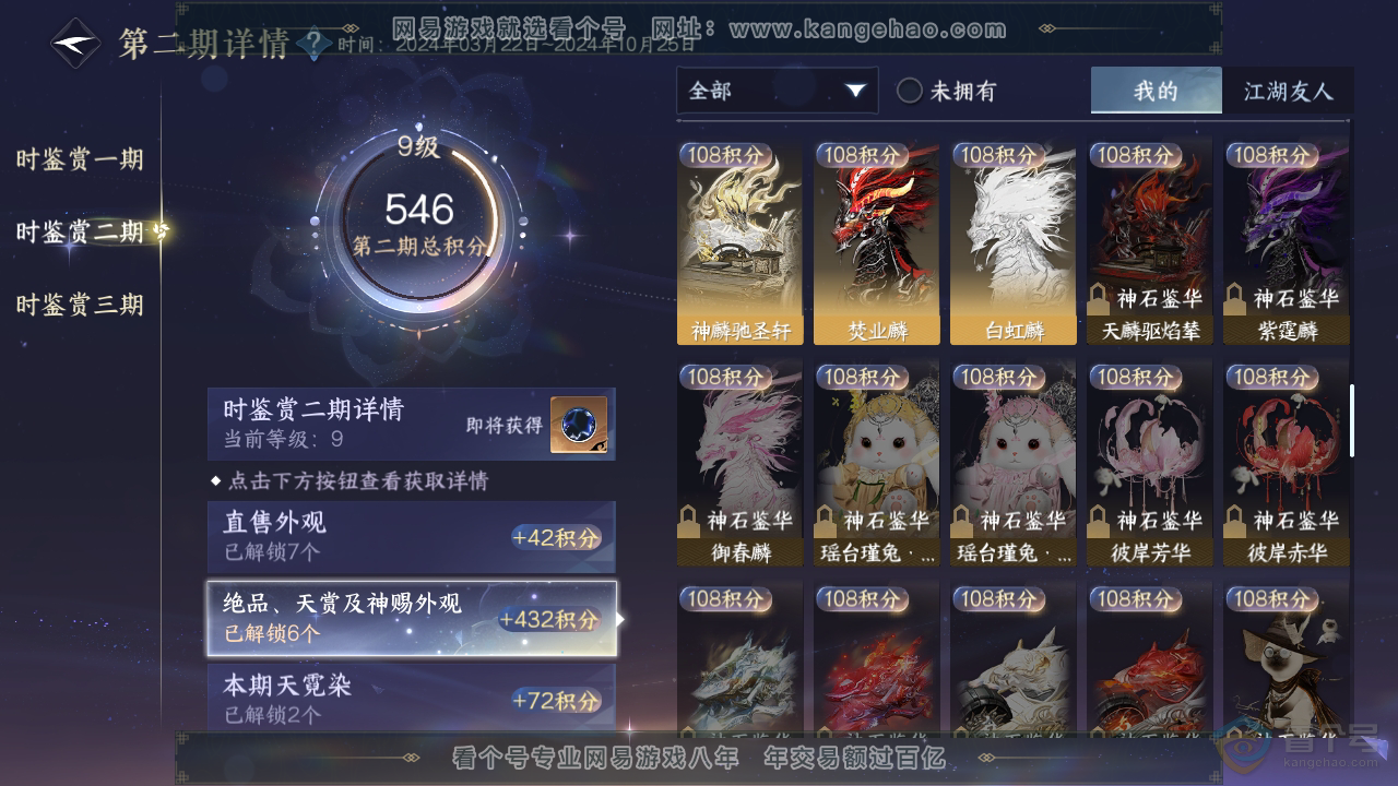 NSH38325逆水寒手游账号详情图20