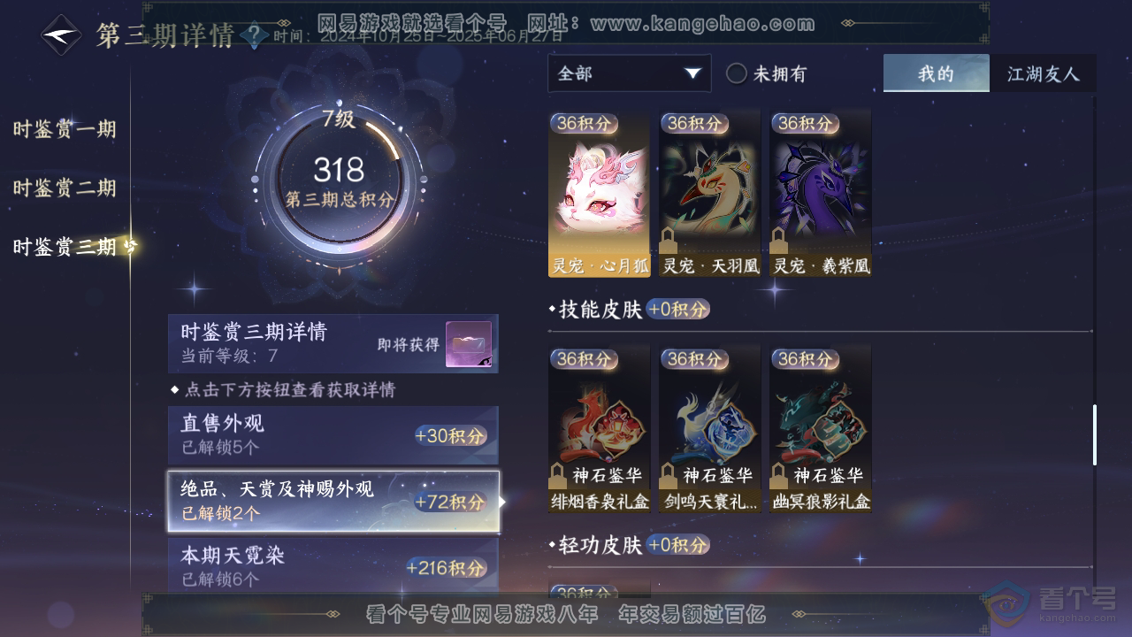 NSH38325逆水寒手游账号详情图23