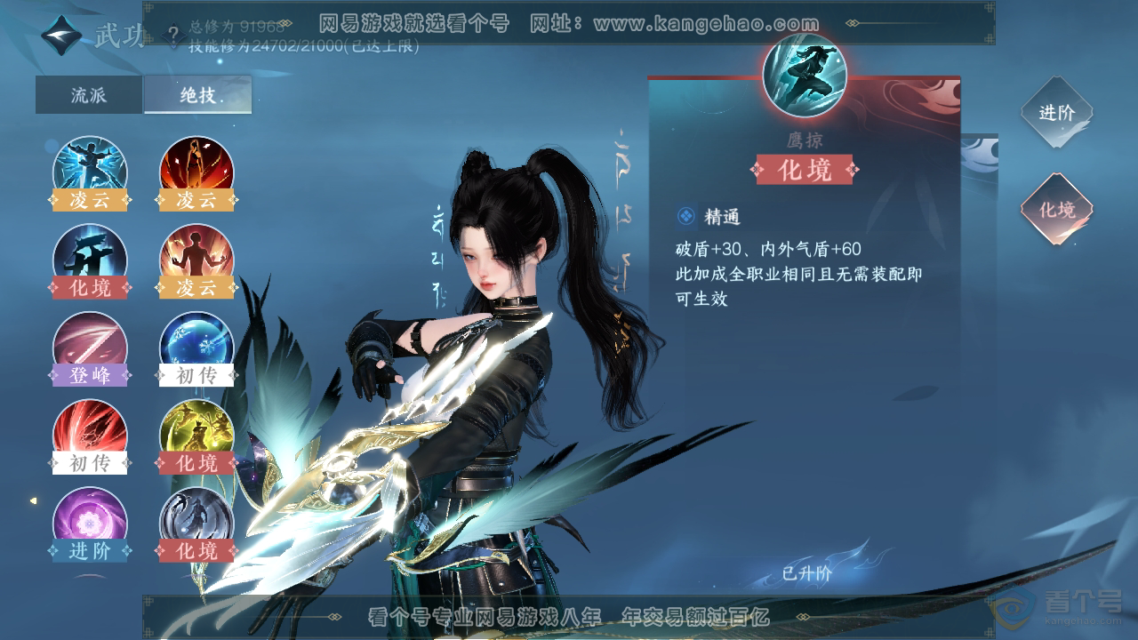 NSH38325逆水寒手游账号详情图24