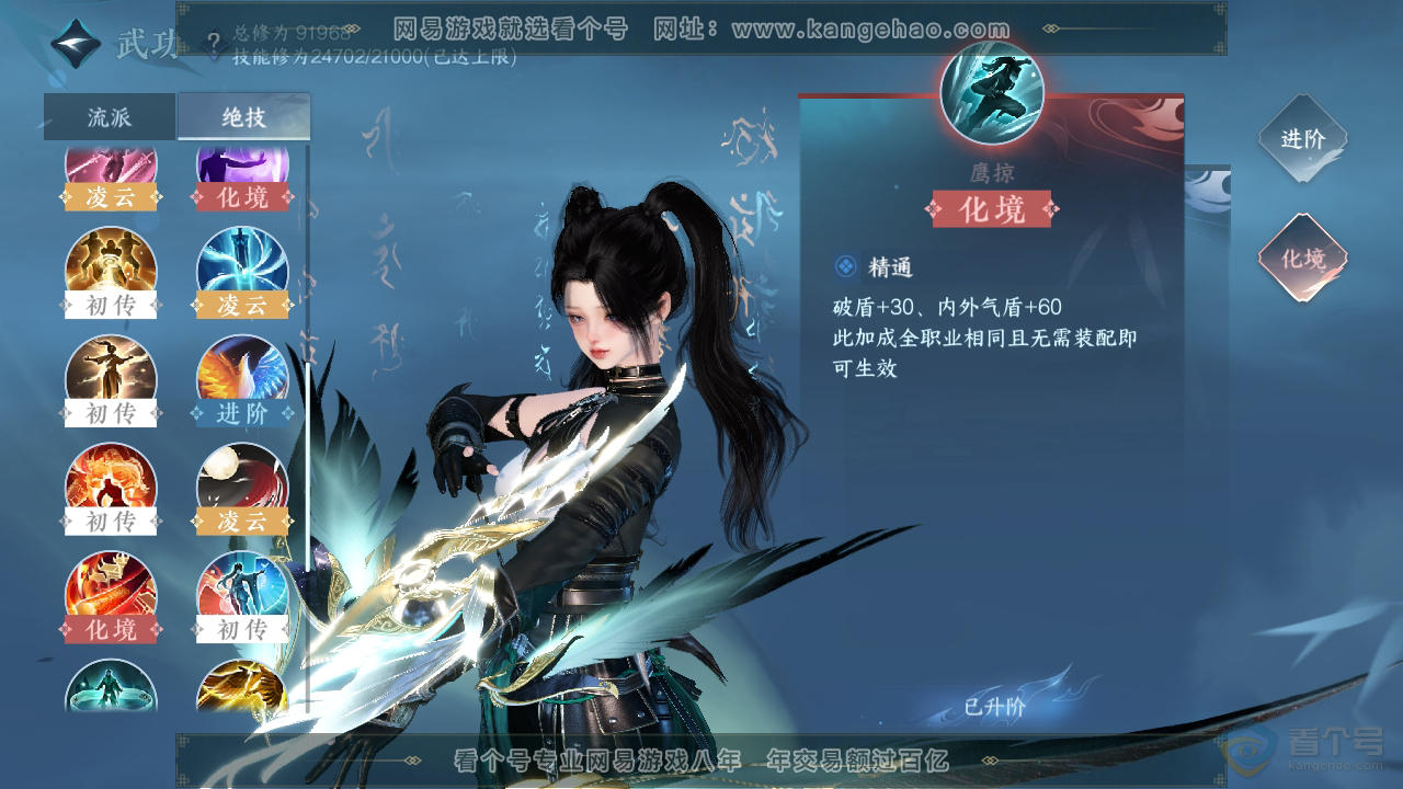 NSH38325逆水寒手游账号详情图25