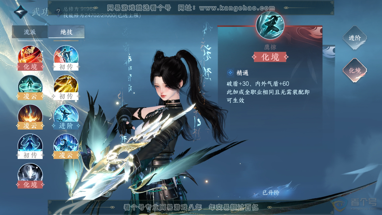 NSH38325逆水寒手游账号详情图26