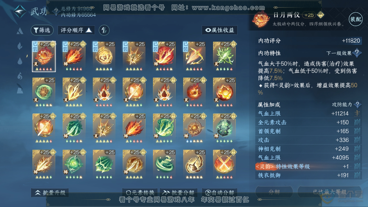 NSH38325逆水寒手游账号详情图28
