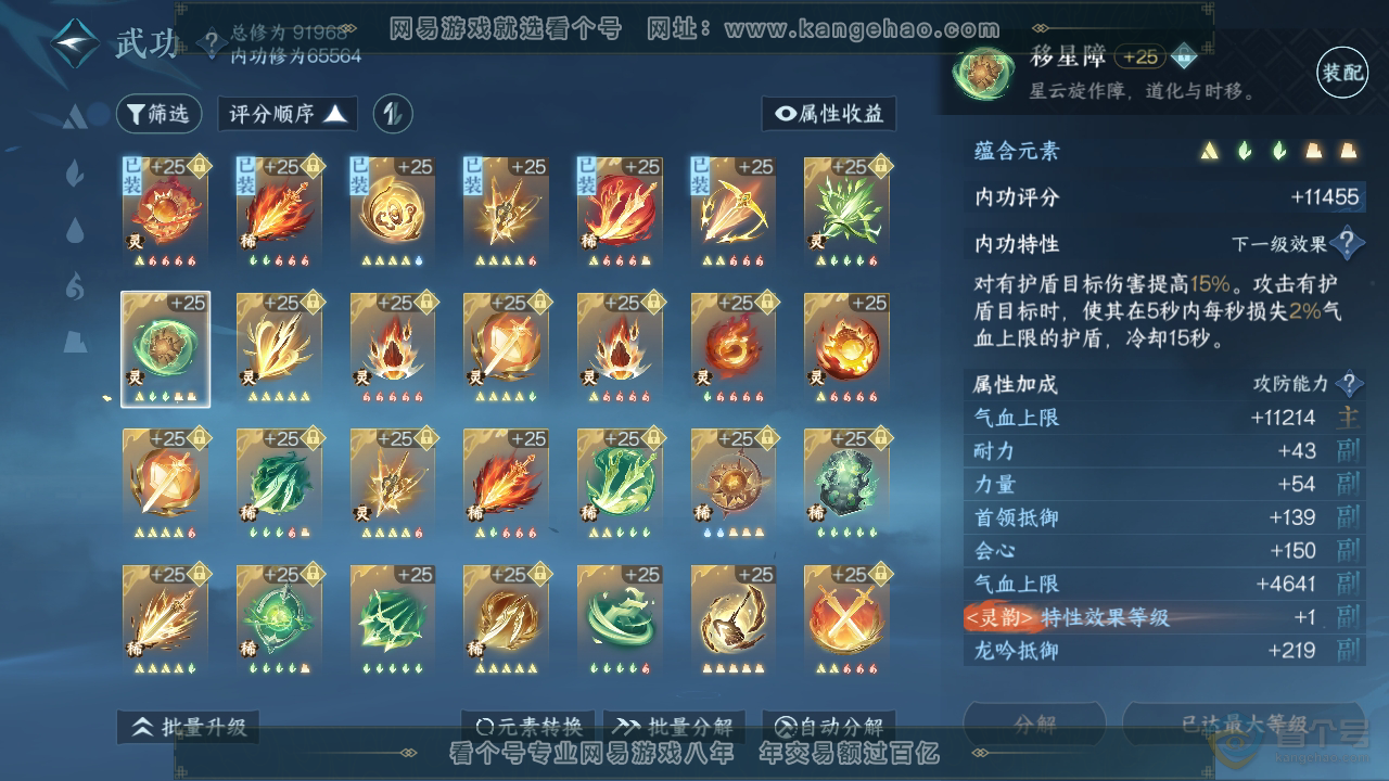 NSH38325逆水寒手游账号详情图30