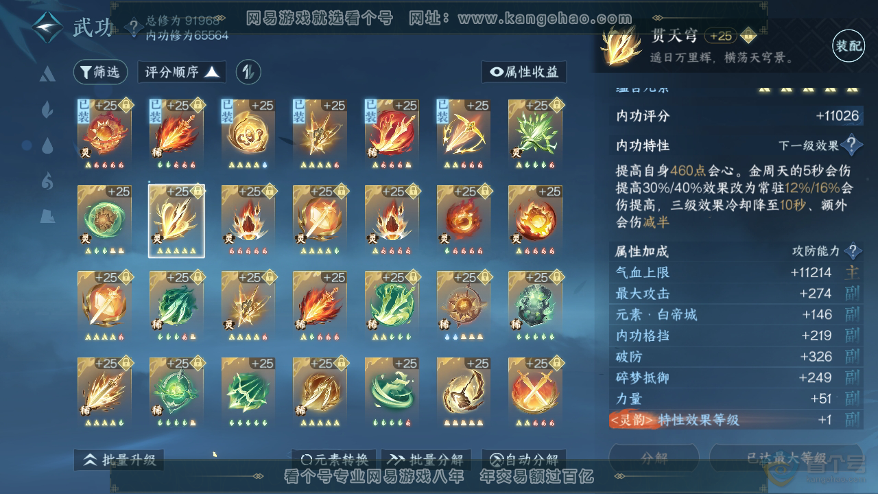 NSH38325逆水寒手游账号详情图31