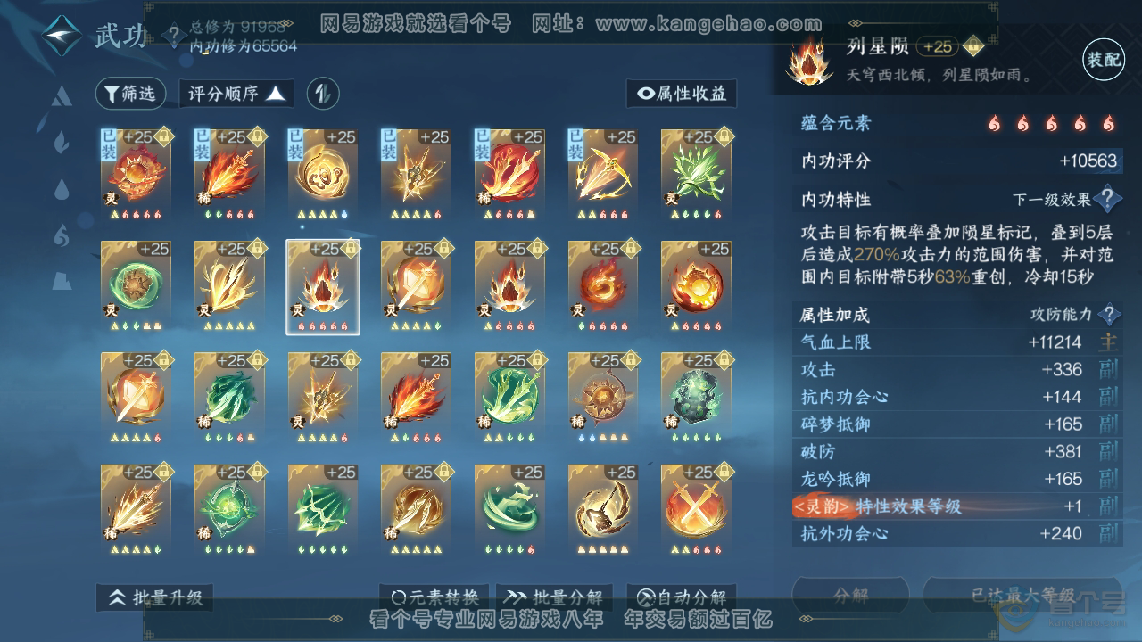 NSH38325逆水寒手游账号详情图32