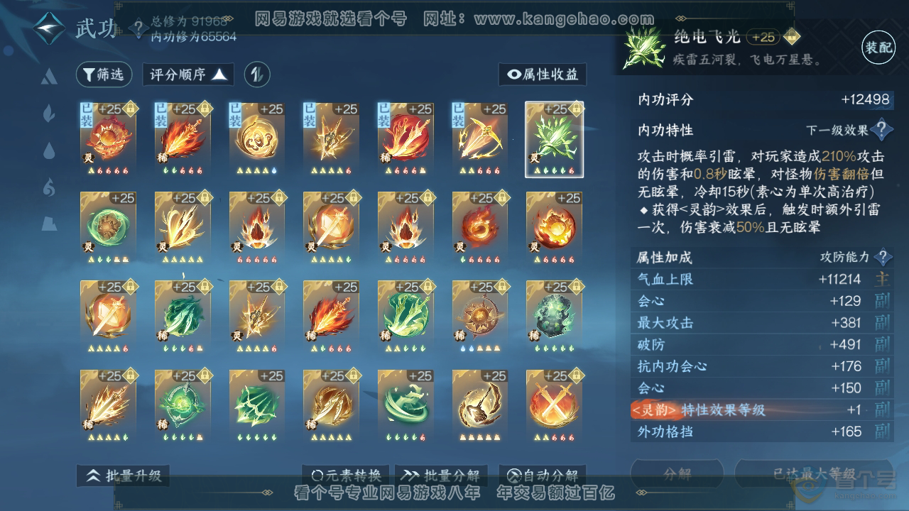 NSH38325逆水寒手游账号详情图29