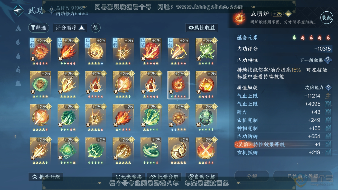 NSH38325逆水寒手游账号详情图35
