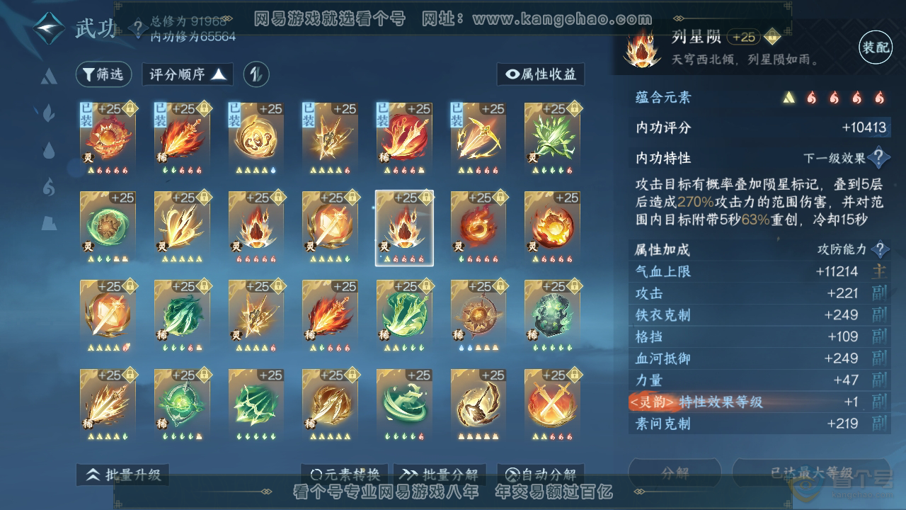 NSH38325逆水寒手游账号详情图34