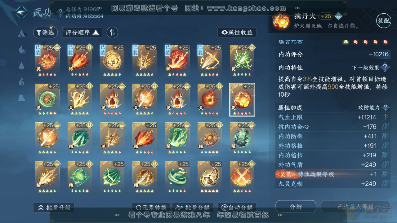 NSH38325逆水寒手游账号详情图36