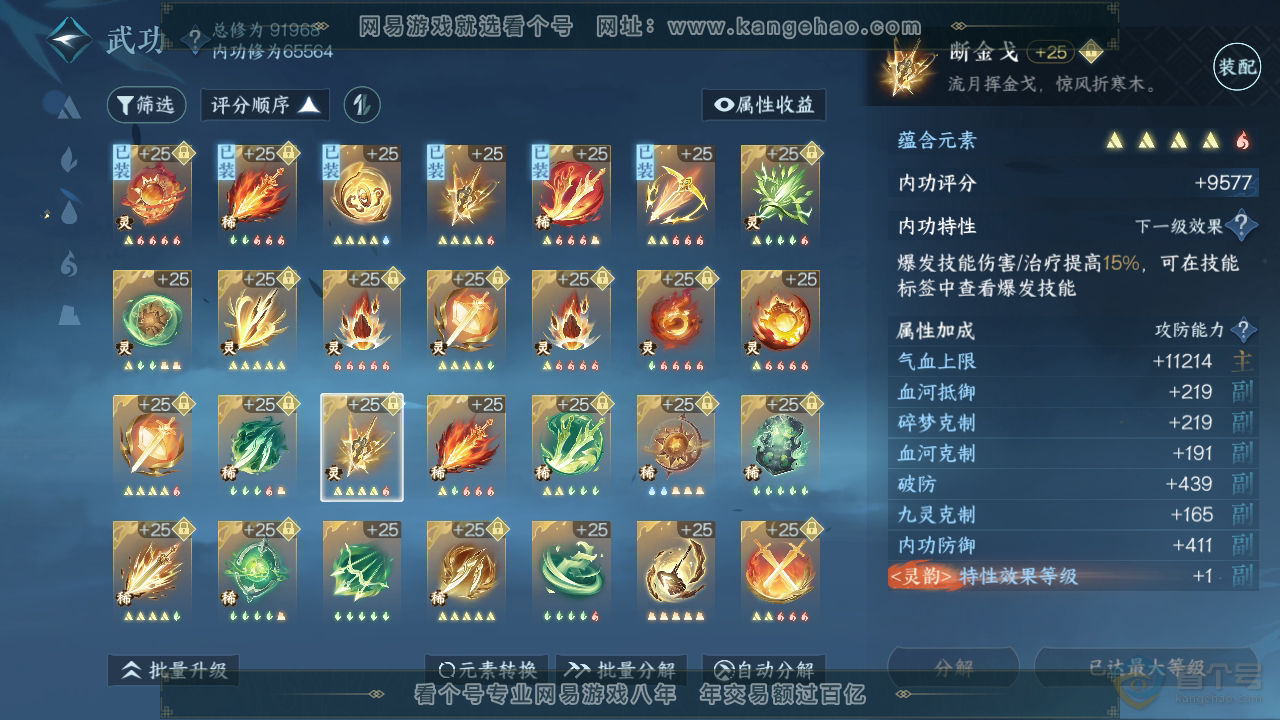 NSH38325逆水寒手游账号详情图37
