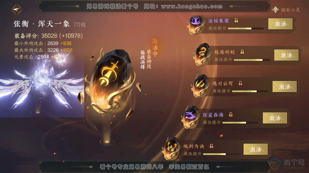 NSH38325逆水寒手游账号详情图39