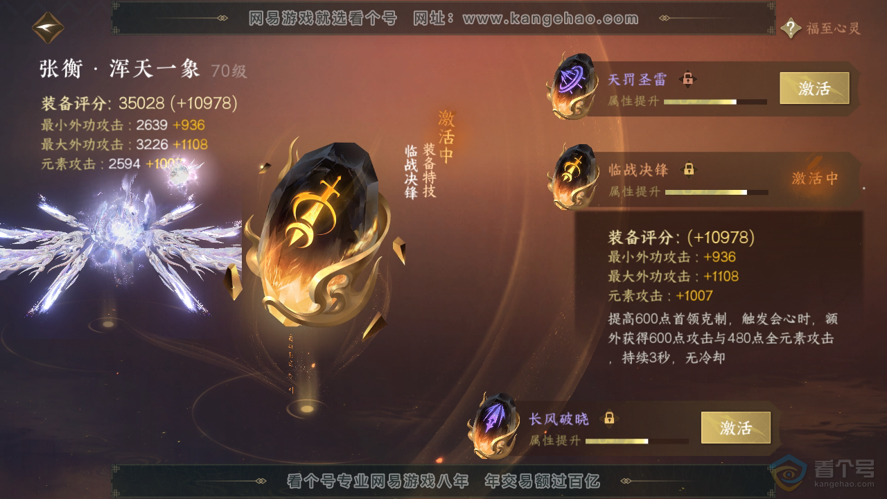 NSH38325逆水寒手游账号详情图38