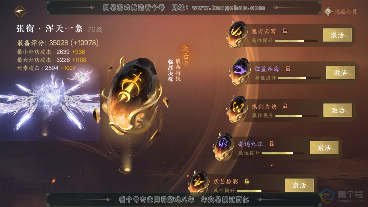 NSH38325逆水寒手游账号详情图40