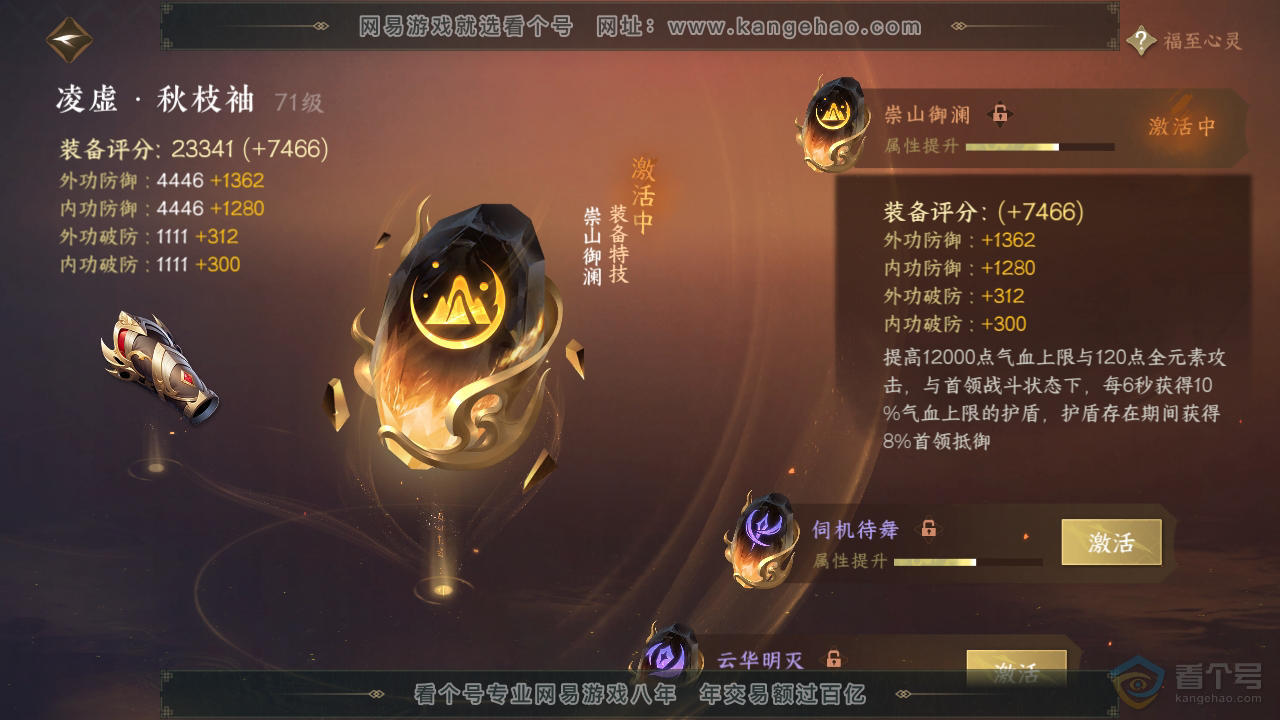 NSH38325逆水寒手游账号详情图41
