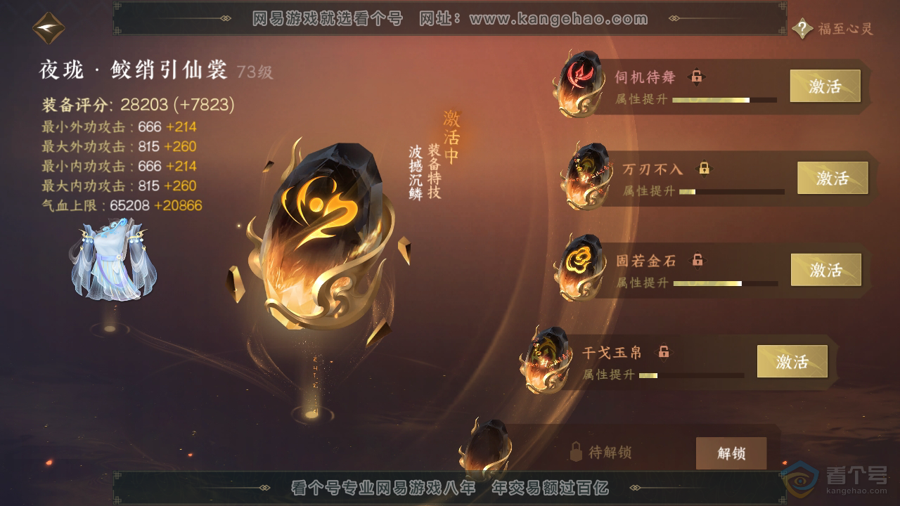NSH38325逆水寒手游账号详情图44