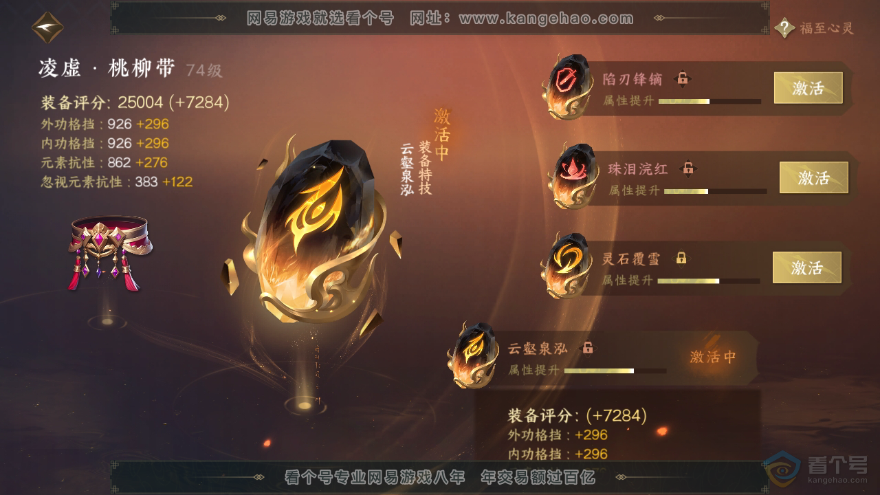 NSH38325逆水寒手游账号详情图45
