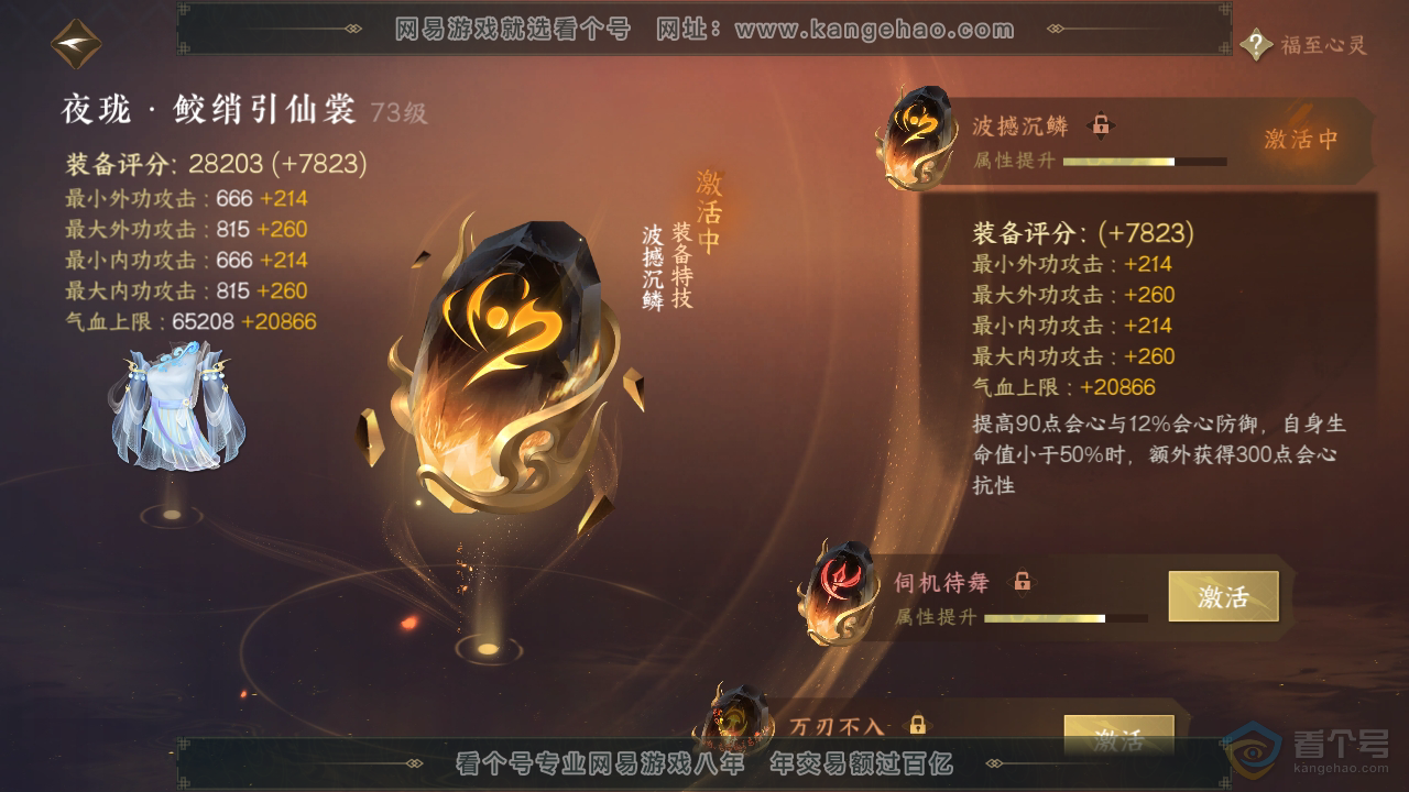 NSH38325逆水寒手游账号详情图43