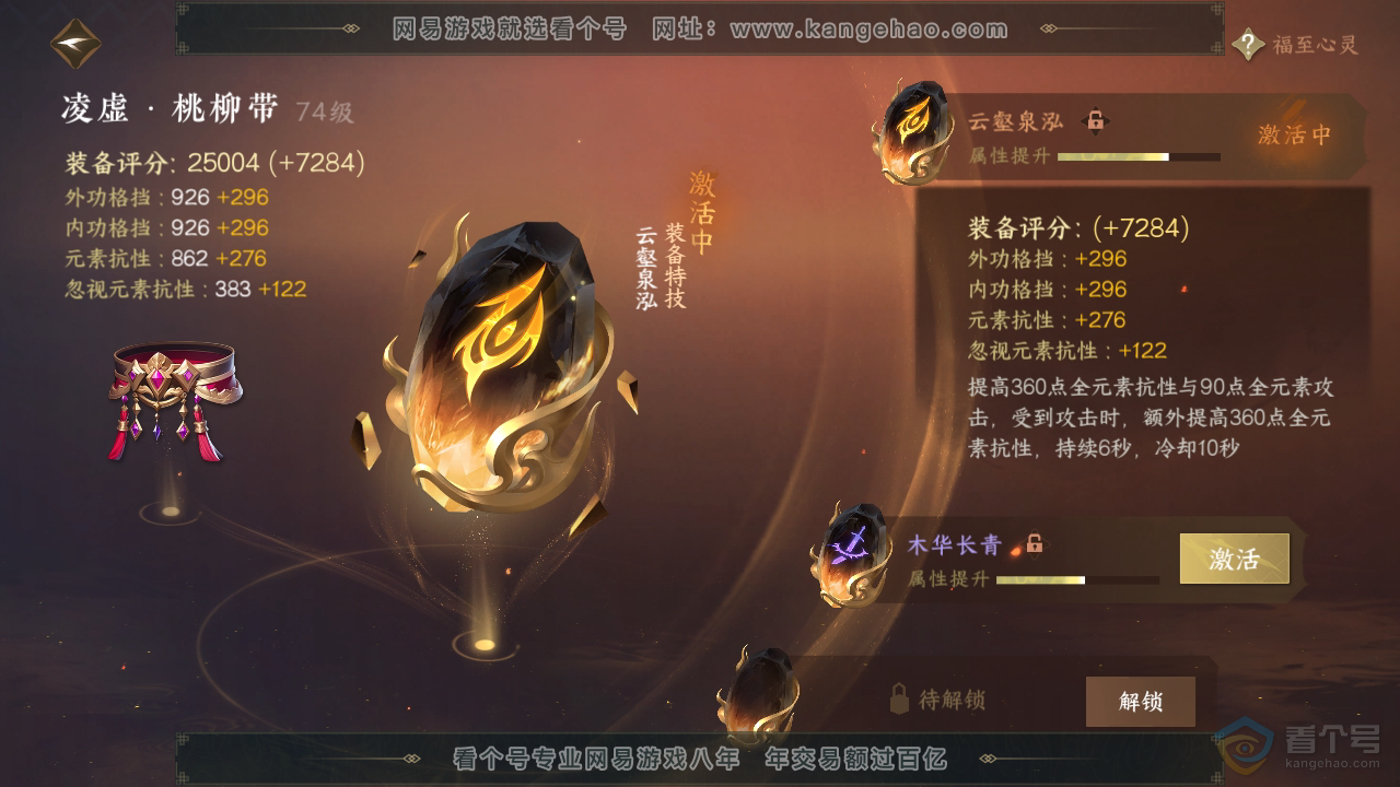 NSH38325逆水寒手游账号详情图46