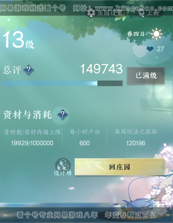 NSH38325逆水寒手游账号详情图51