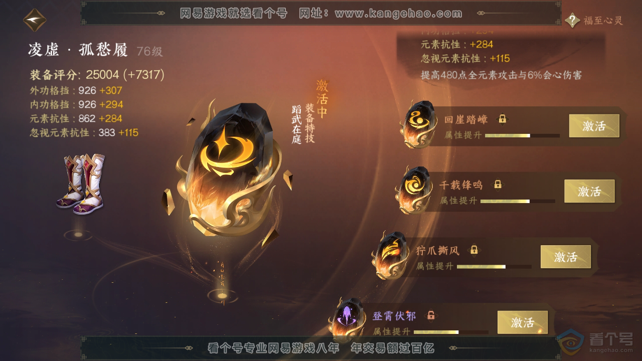 NSH38325逆水寒手游账号详情图48