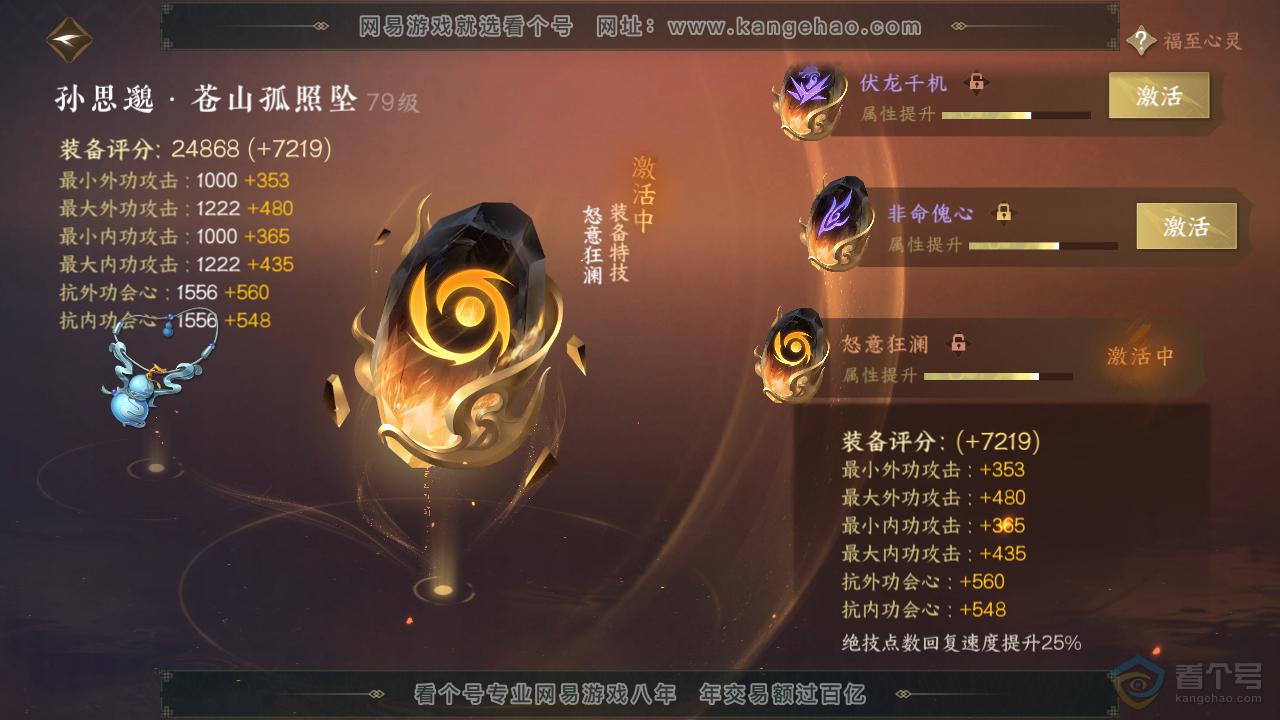 NSH38325逆水寒手游账号详情图49