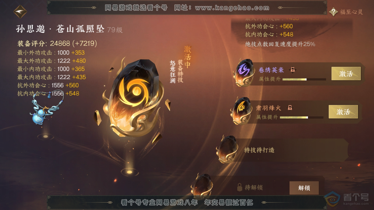 NSH38325逆水寒手游账号详情图50