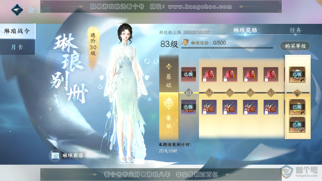 NSH38325逆水寒手游账号详情图52