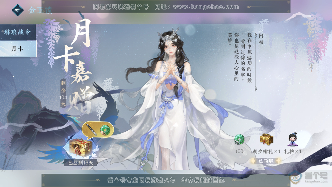 NSH38325逆水寒手游账号详情图53