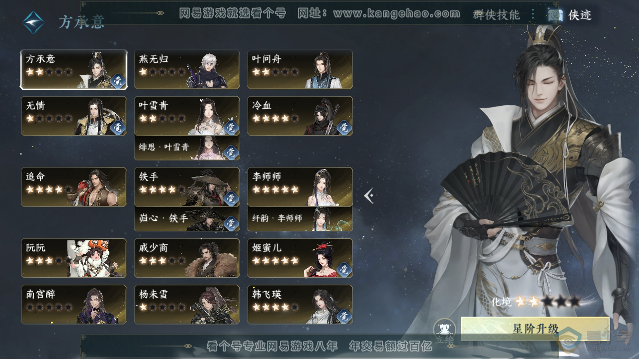 NSH38325逆水寒手游账号详情图54