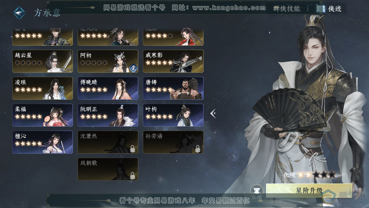 NSH38325逆水寒手游账号详情图55