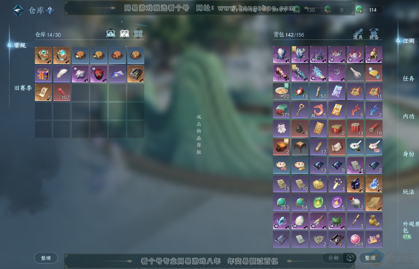 NSH38329逆水寒手游账号详情图3