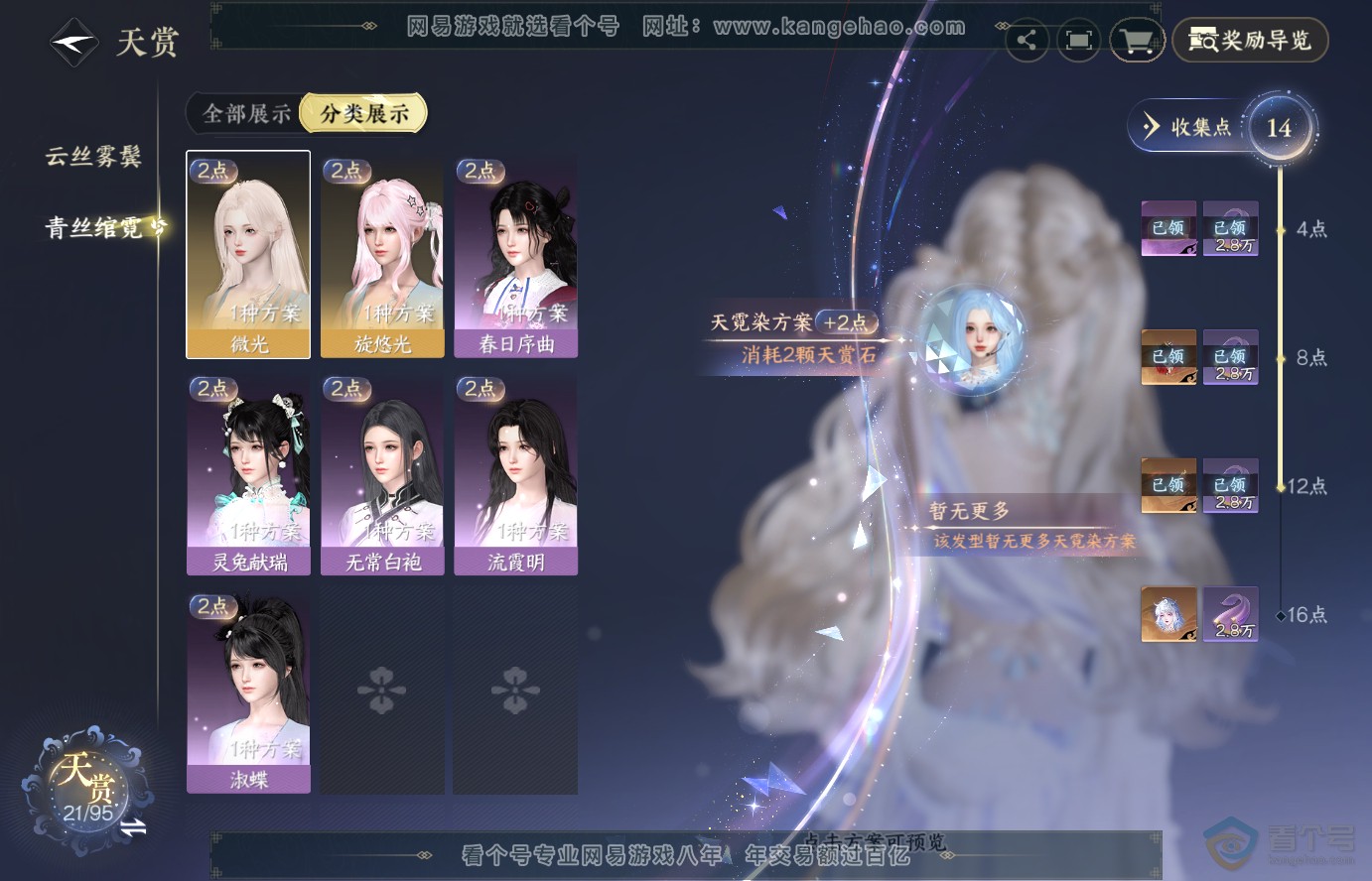 NSH38329逆水寒手游账号详情图7