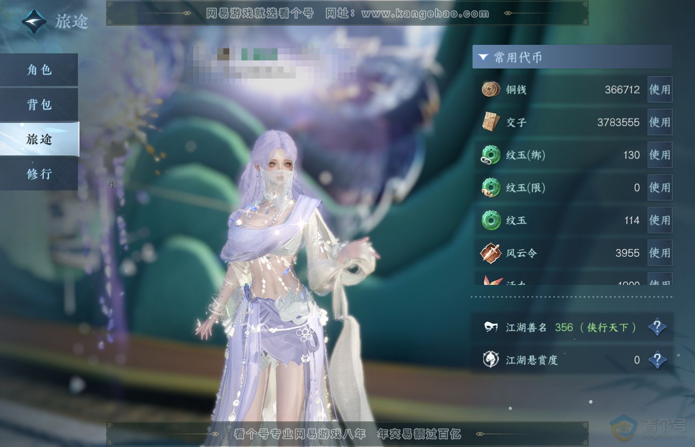 NSH38329逆水寒手游账号详情图5