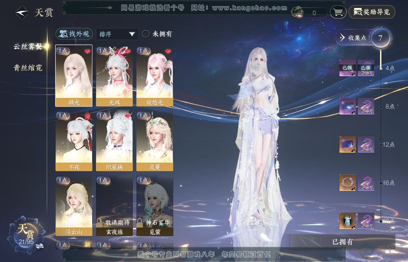 NSH38329逆水寒手游账号详情图6