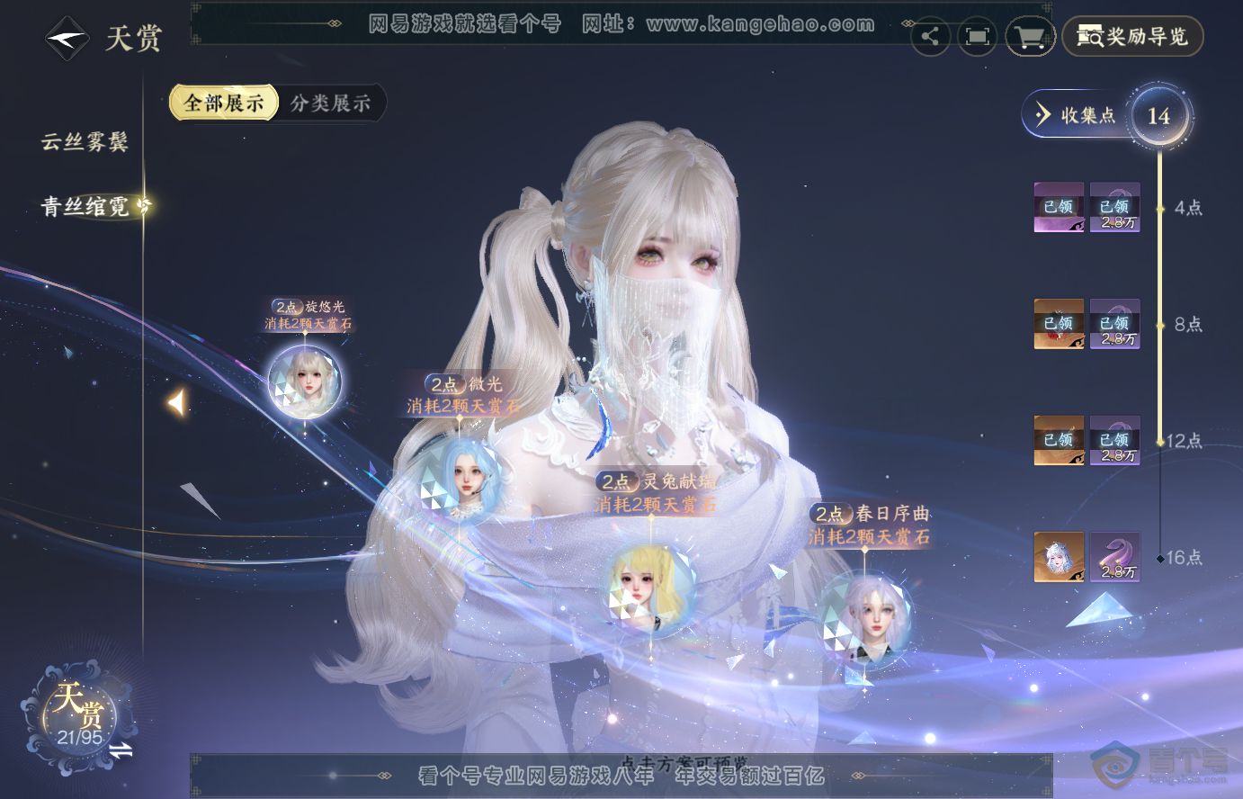 NSH38329逆水寒手游账号详情图8
