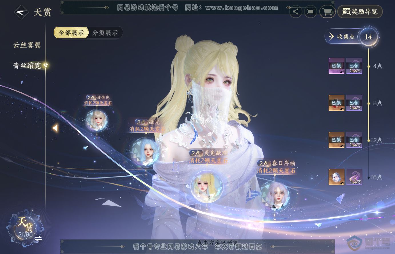 NSH38329逆水寒手游账号详情图10