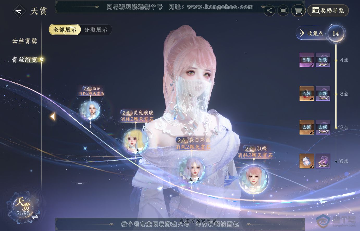 NSH38329逆水寒手游账号详情图12