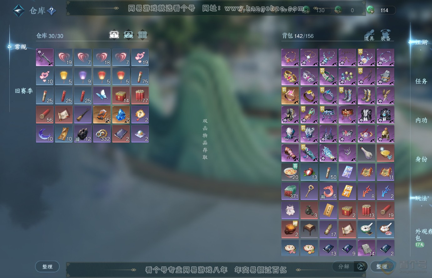NSH38329逆水寒手游账号详情图2