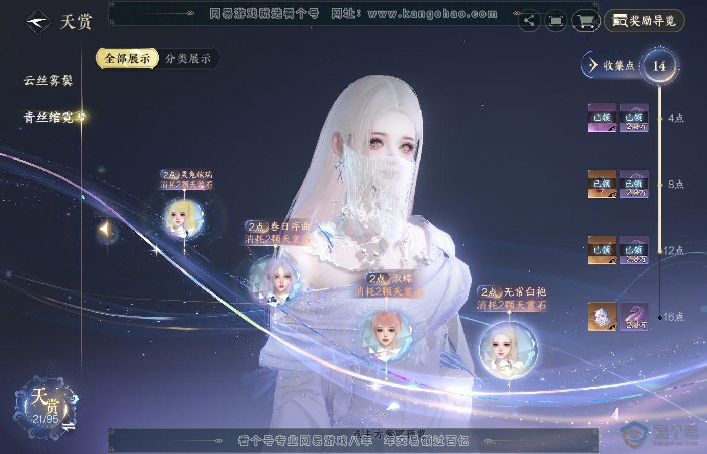 NSH38329逆水寒手游账号详情图13