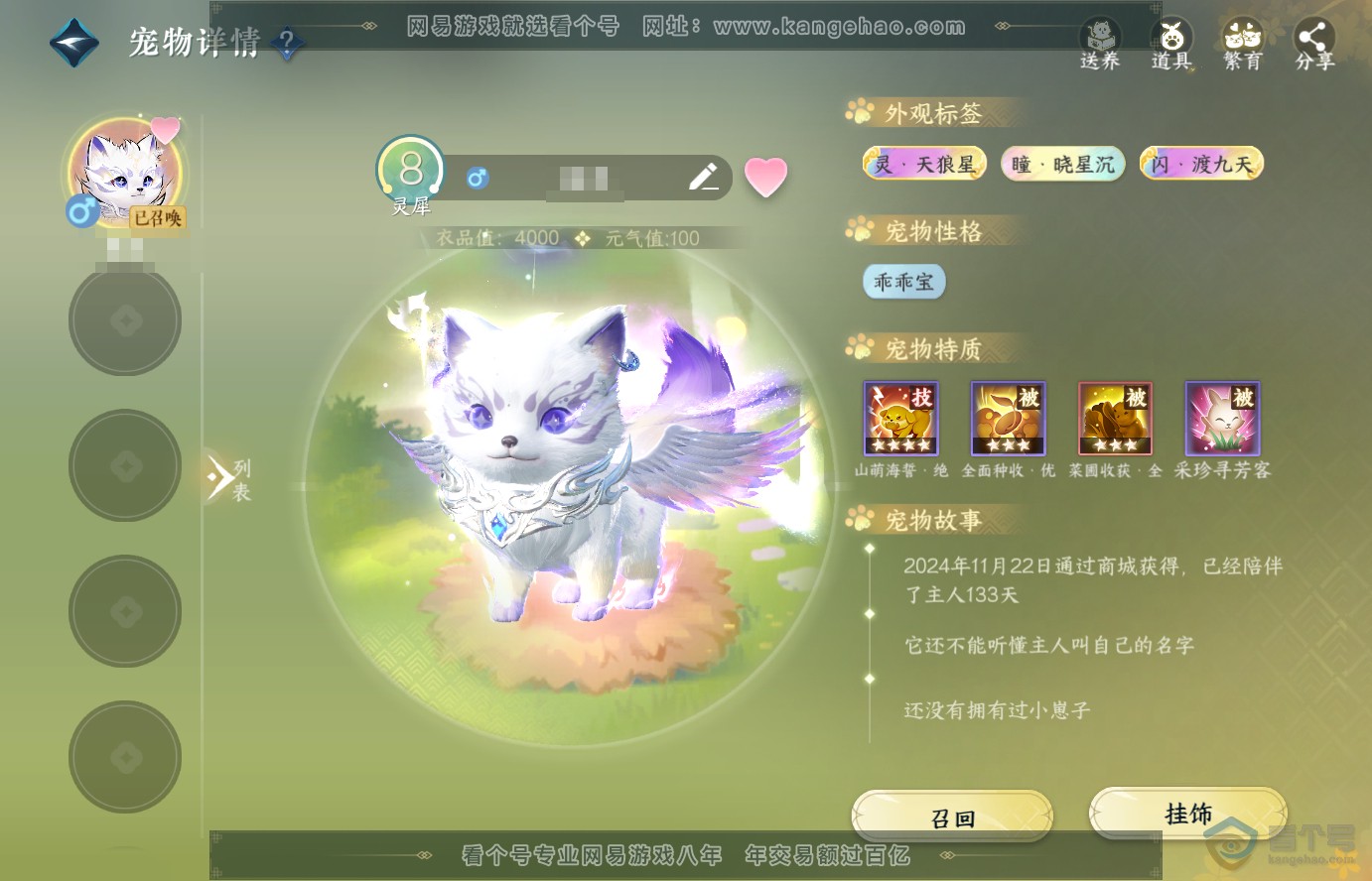 NSH38329逆水寒手游账号详情图18