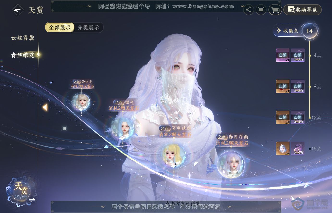 NSH38329逆水寒手游账号详情图11