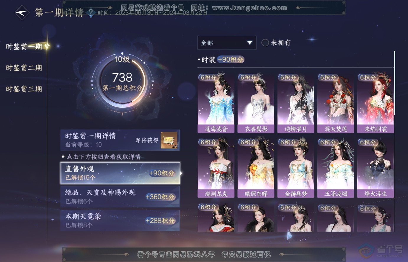 NSH38329逆水寒手游账号详情图20