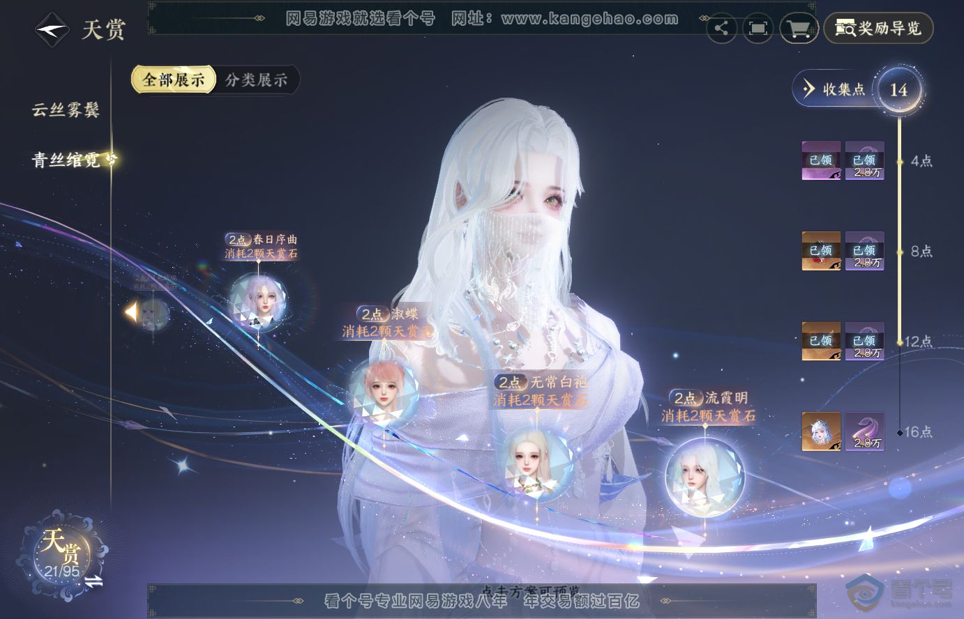 NSH38329逆水寒手游账号详情图14