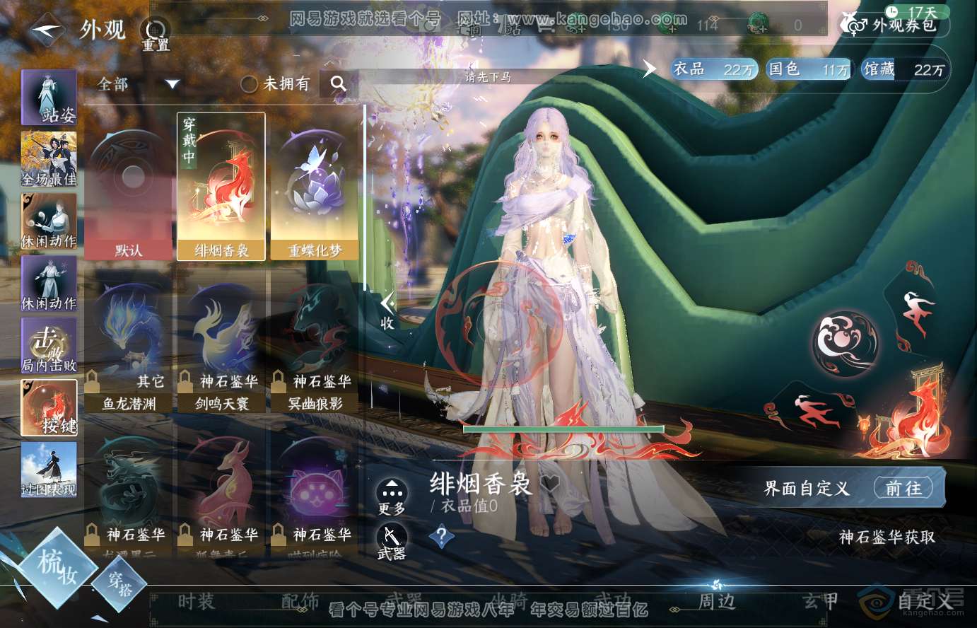 NSH38329逆水寒手游账号详情图17