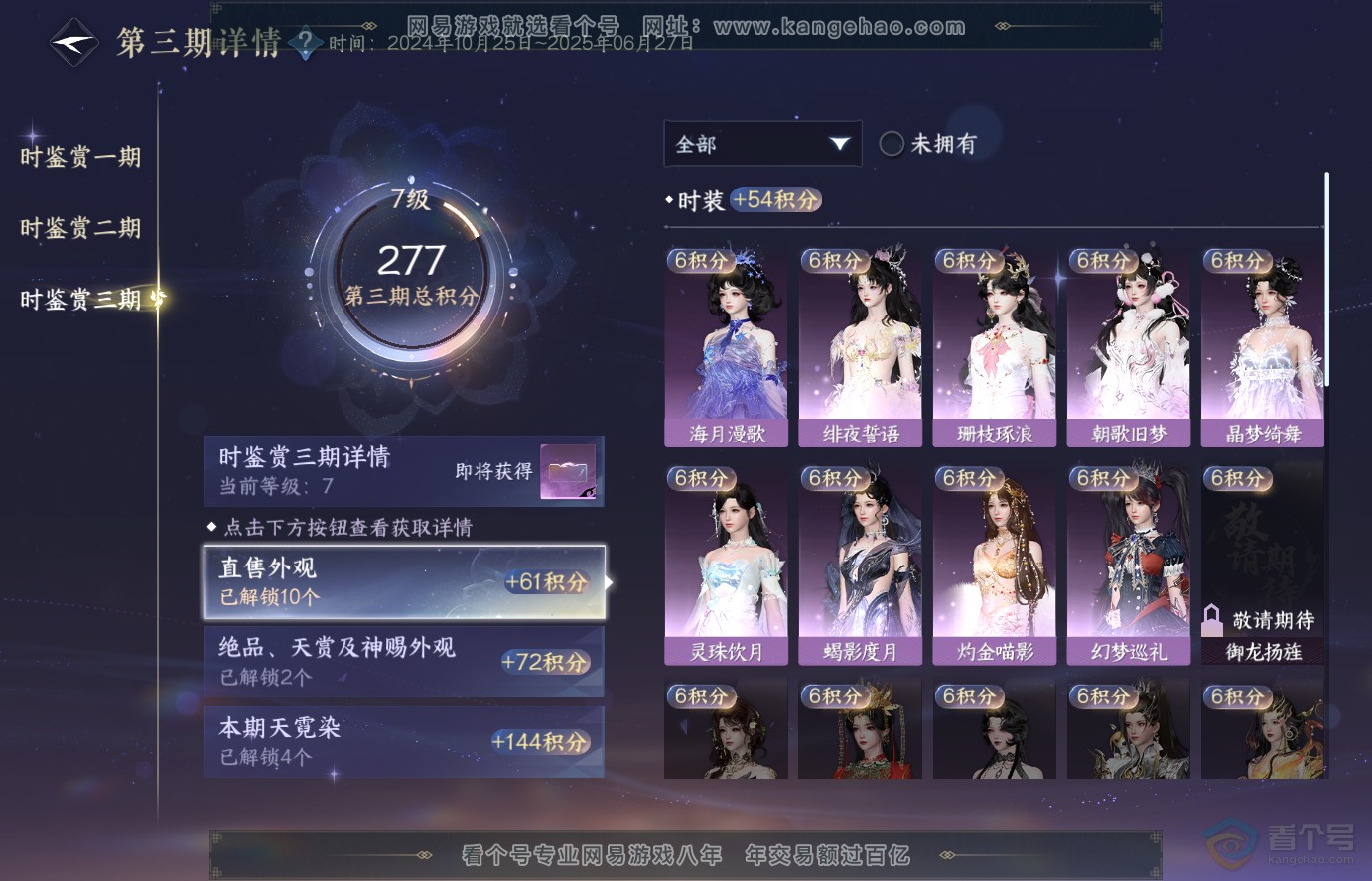 NSH38329逆水寒手游账号详情图24