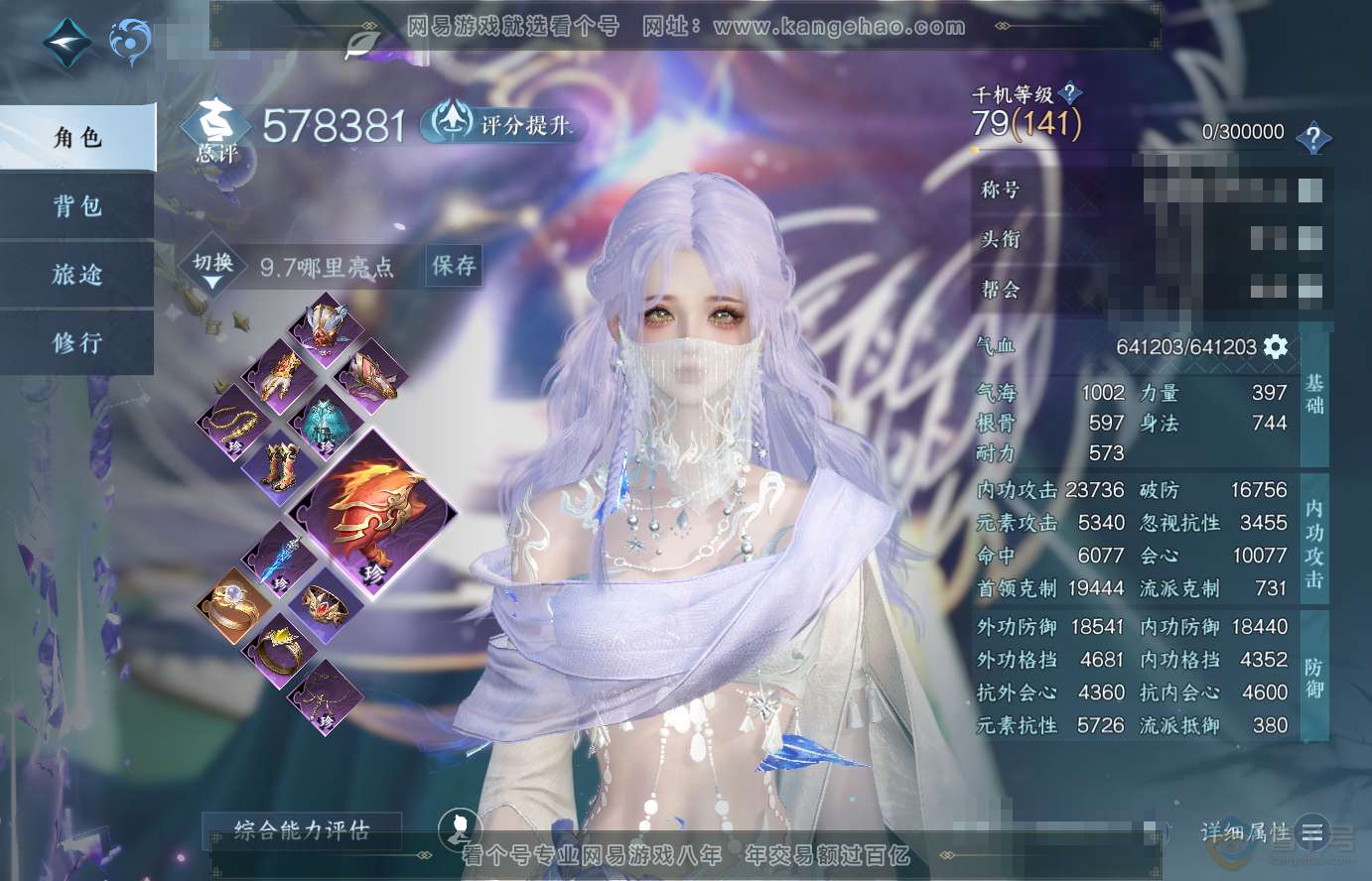 NSH38329逆水寒手游账号详情图1