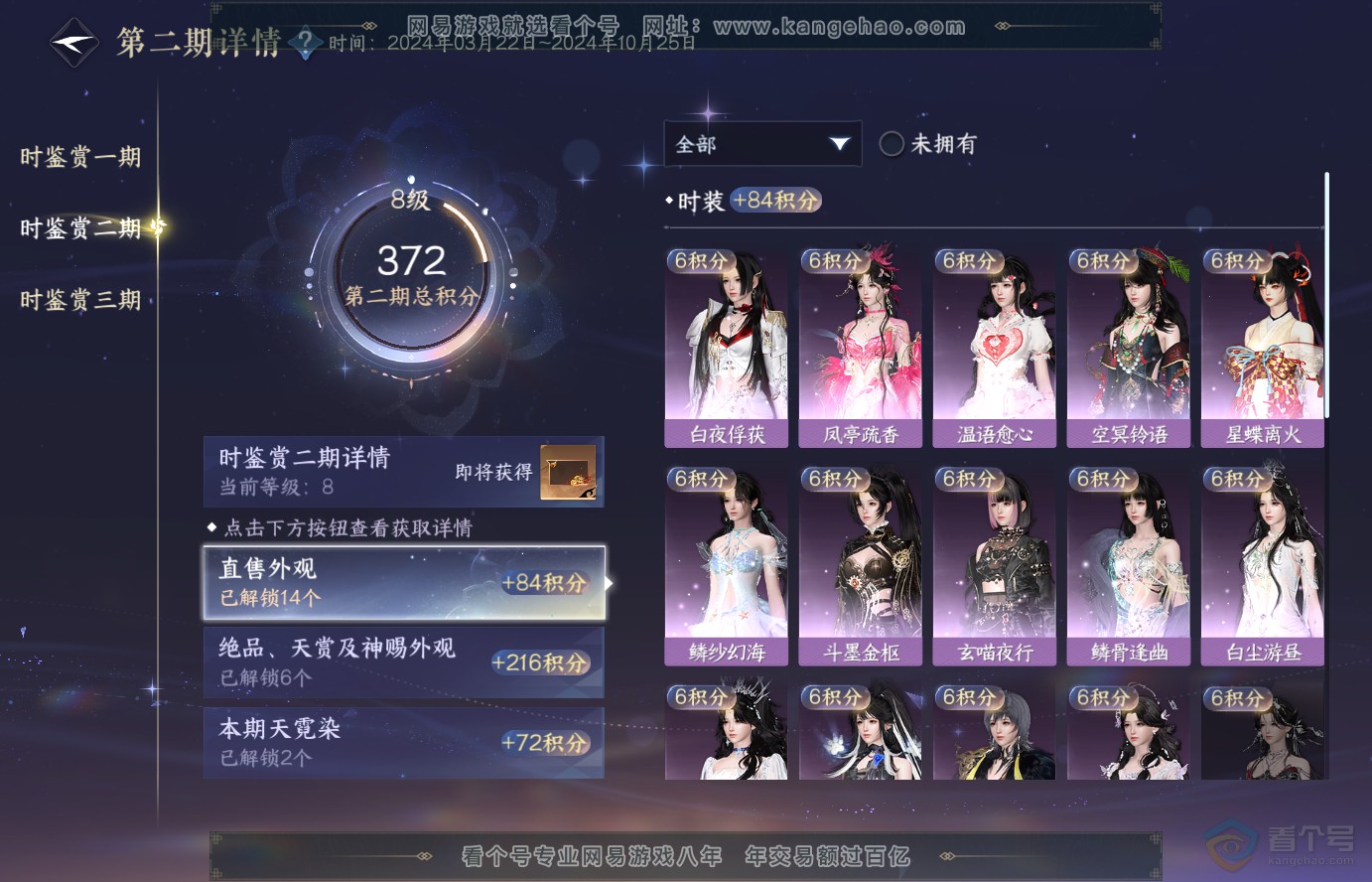 NSH38329逆水寒手游账号详情图22