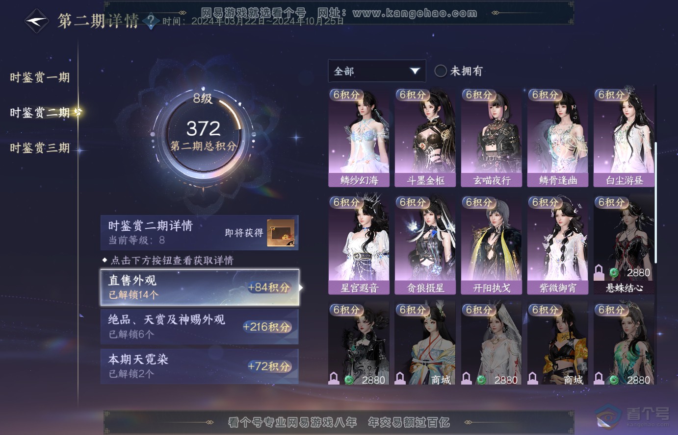 NSH38329逆水寒手游账号详情图23