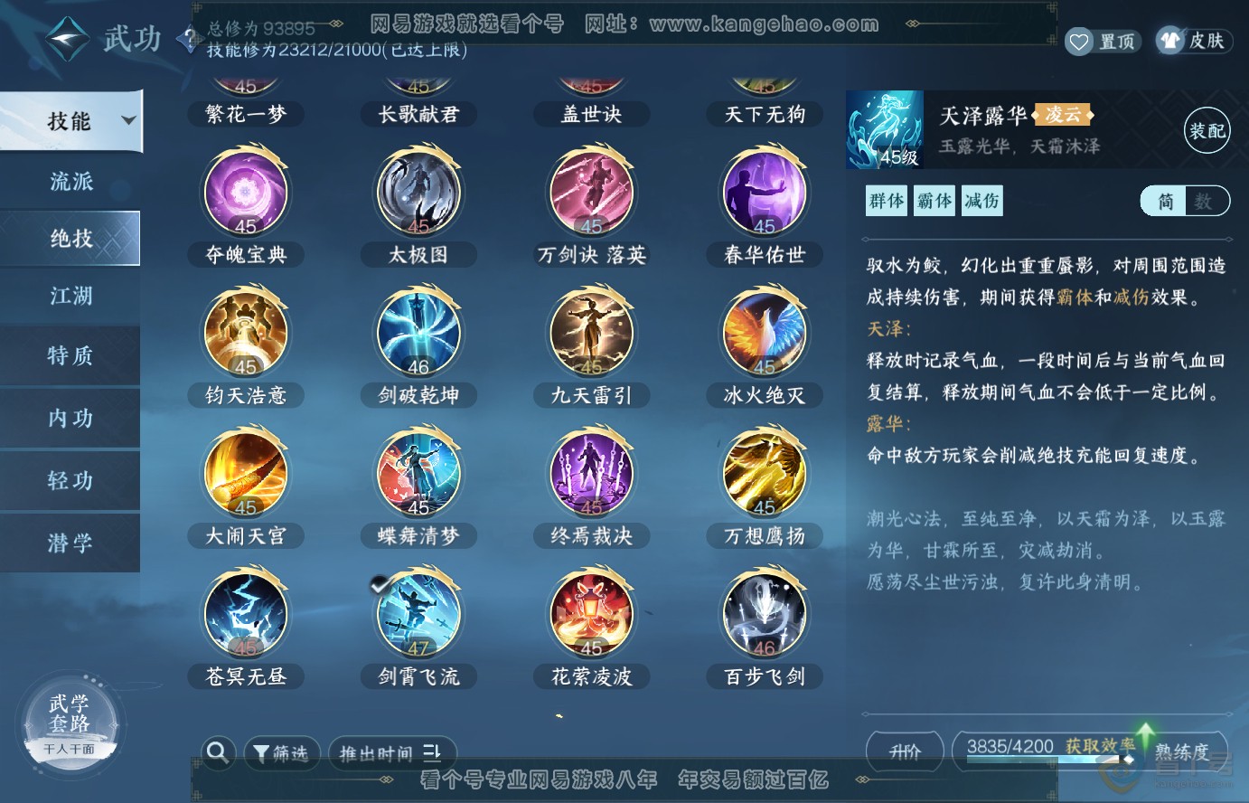 NSH38329逆水寒手游账号详情图26
